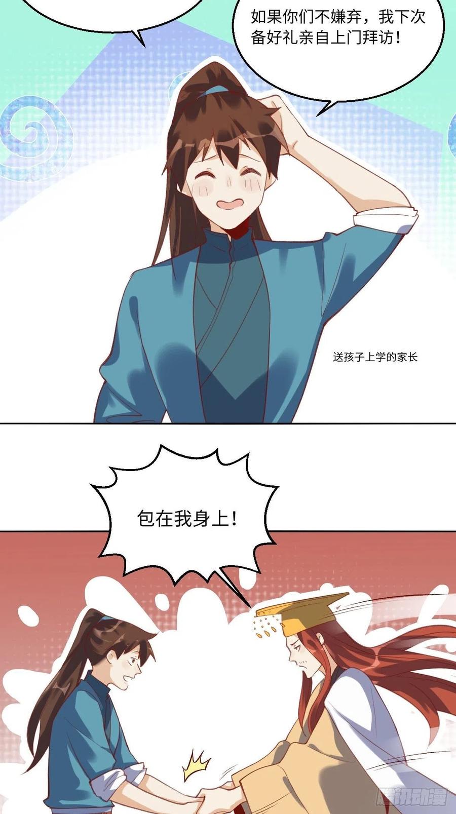 《原来我是修仙大佬》第49话 第30页
