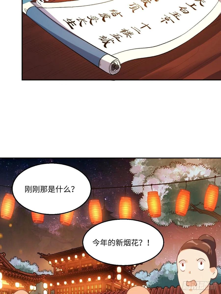 《原来我是修仙大佬》第49话 第24页