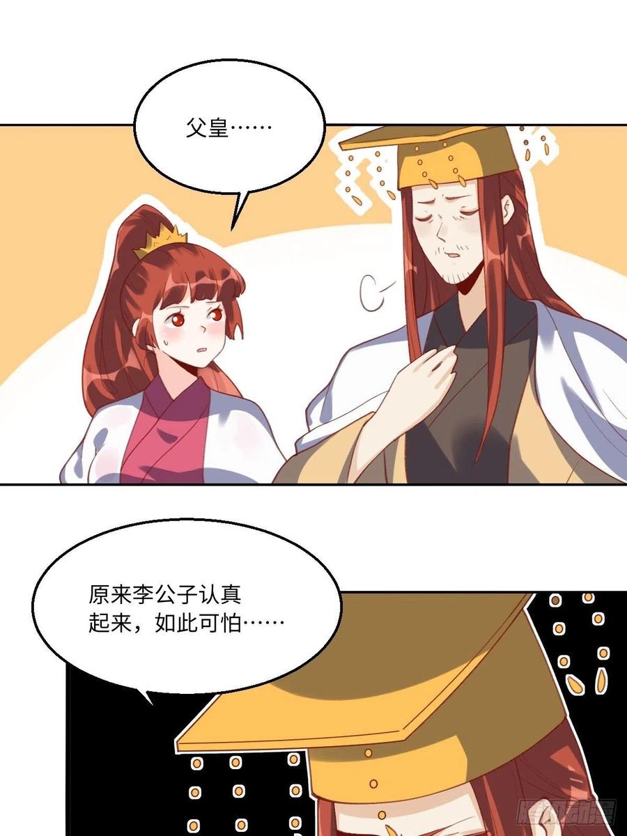 《原来我是修仙大佬》第49话 第35页
