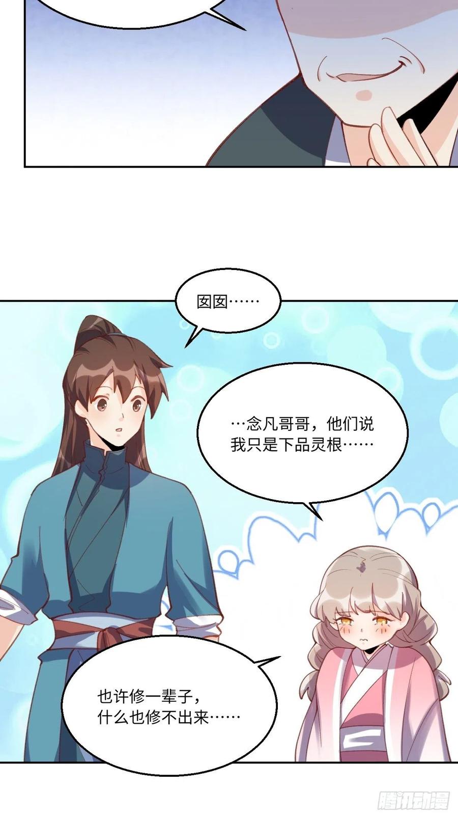 《原来我是修仙大佬》第49话 第8页