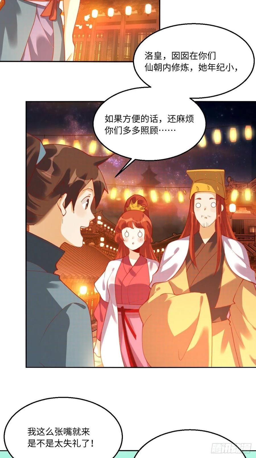 《原来我是修仙大佬》第49话 第29页