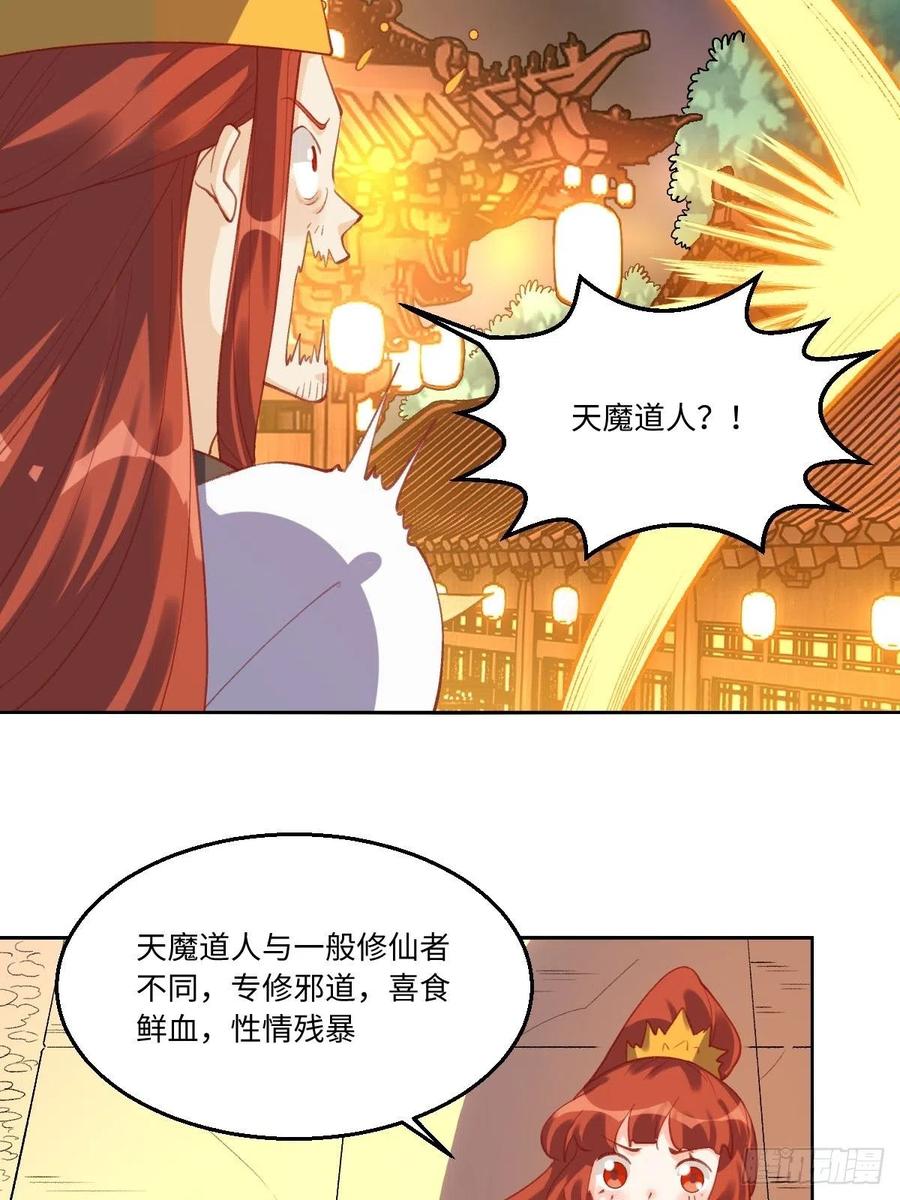 《原来我是修仙大佬》第49话 第45页