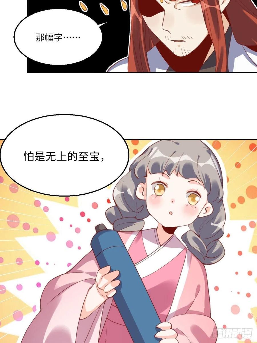 《原来我是修仙大佬》第49话 第36页