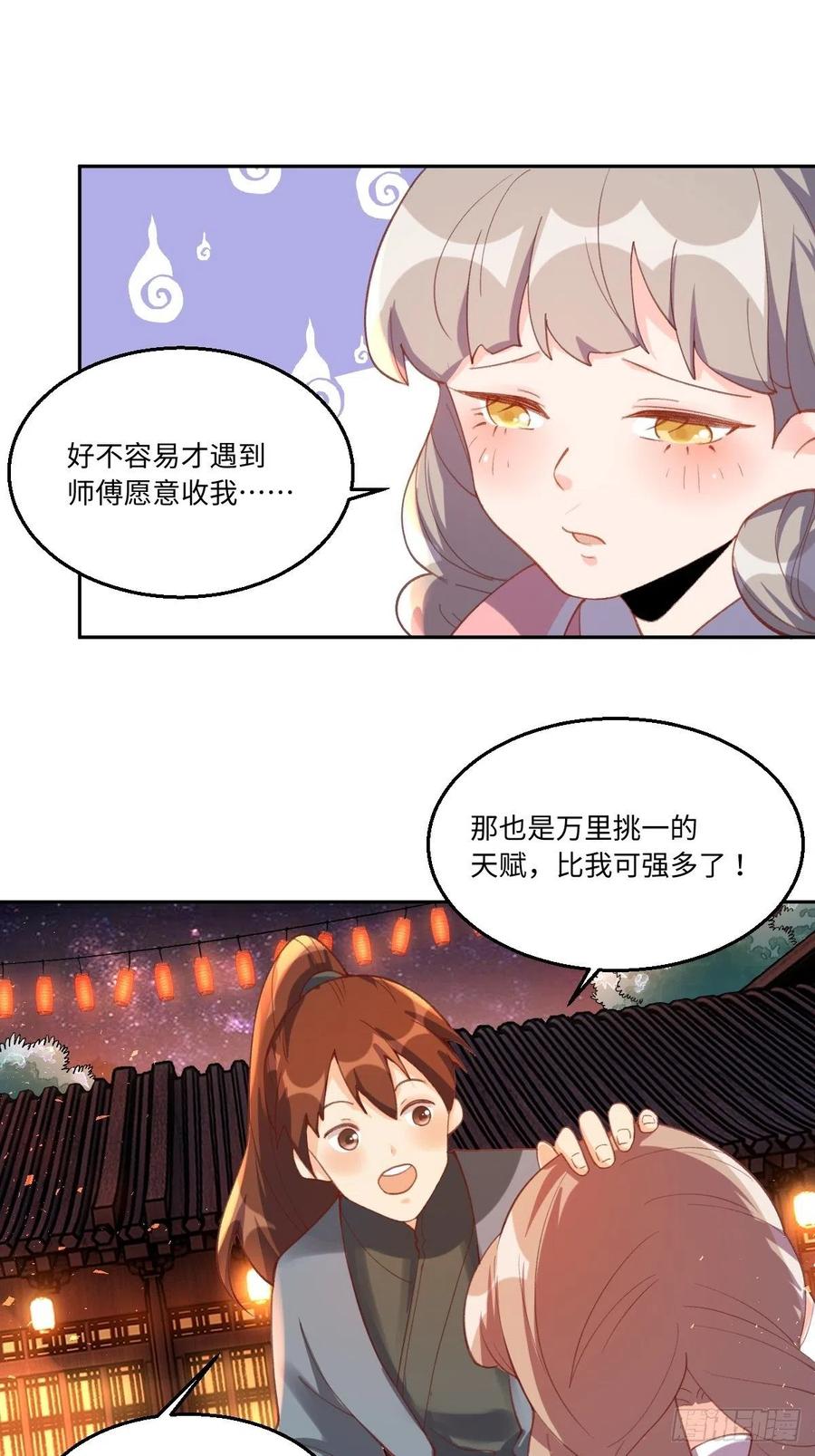 《原来我是修仙大佬》第49话 第9页