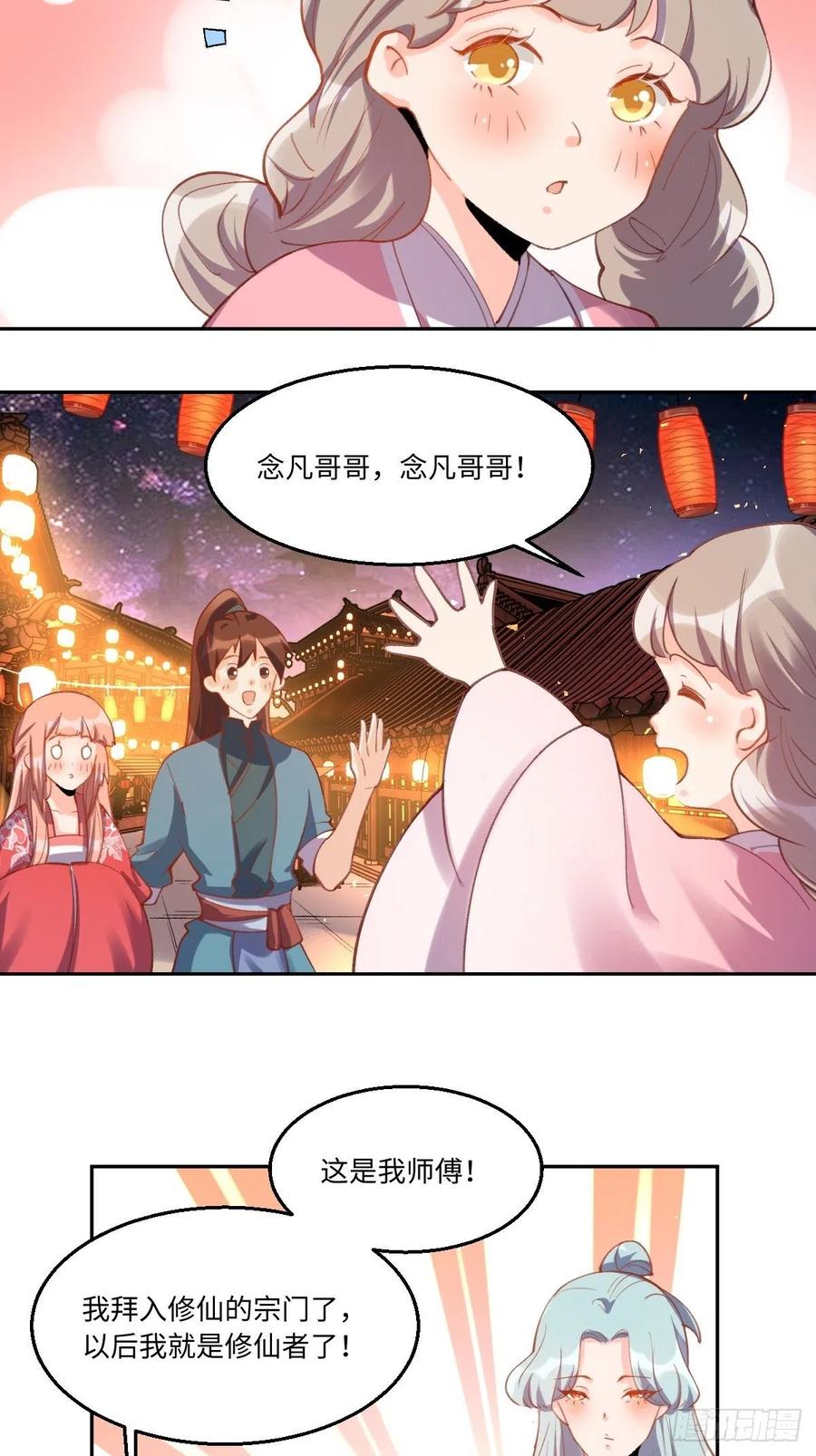 《原来我是修仙大佬》第49话 第5页