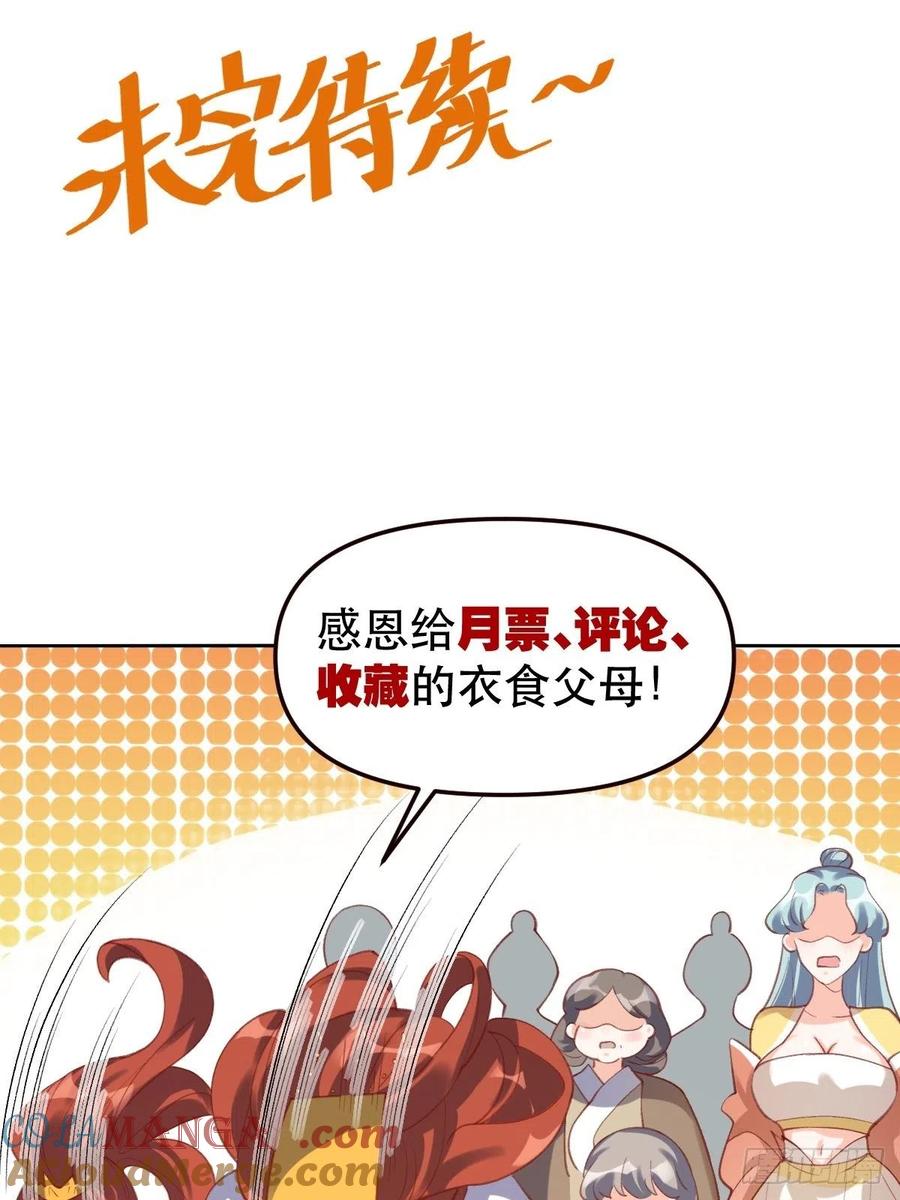 《原来我是修仙大佬》第49话 第49页
