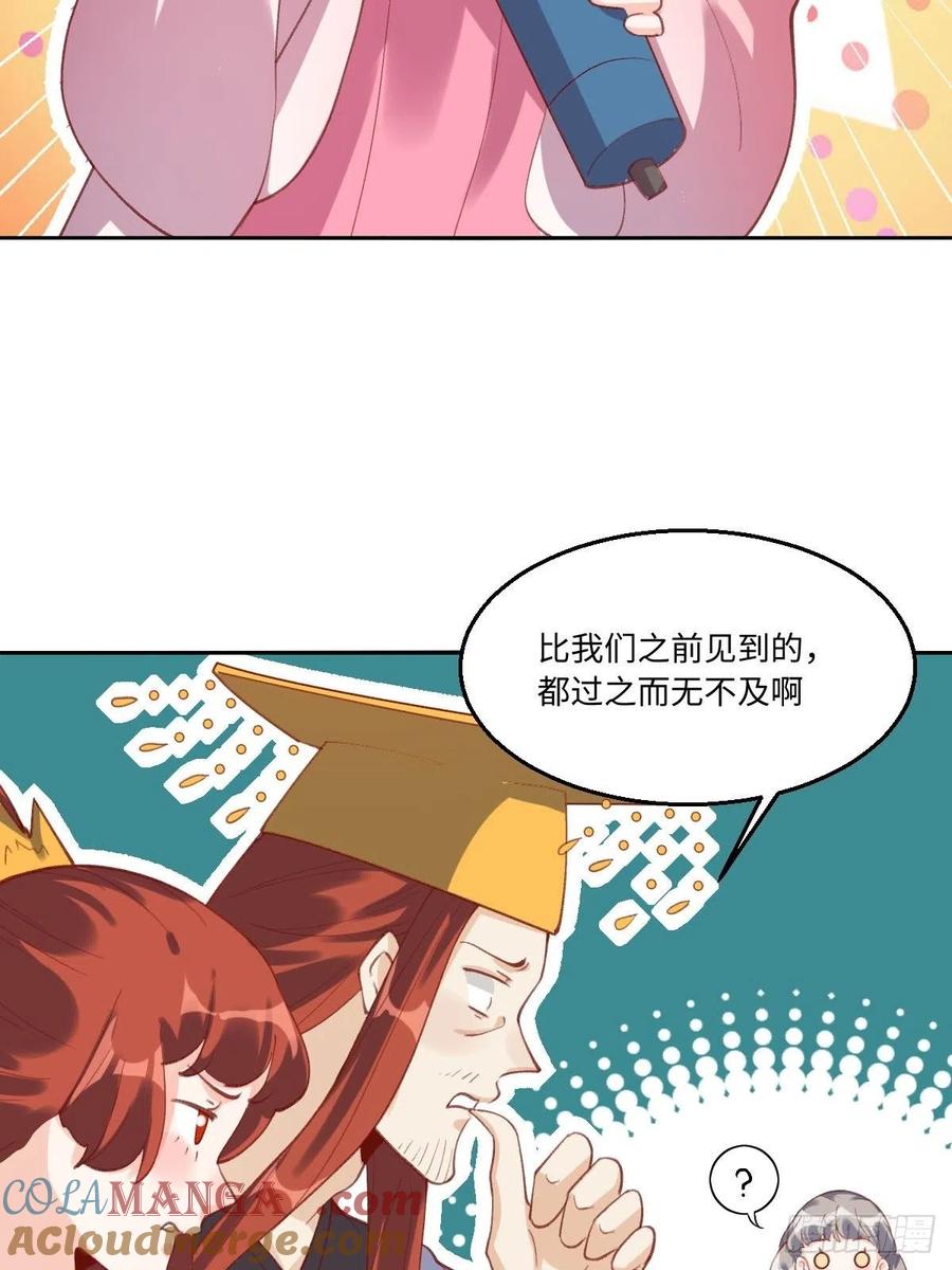《原来我是修仙大佬》第49话 第37页