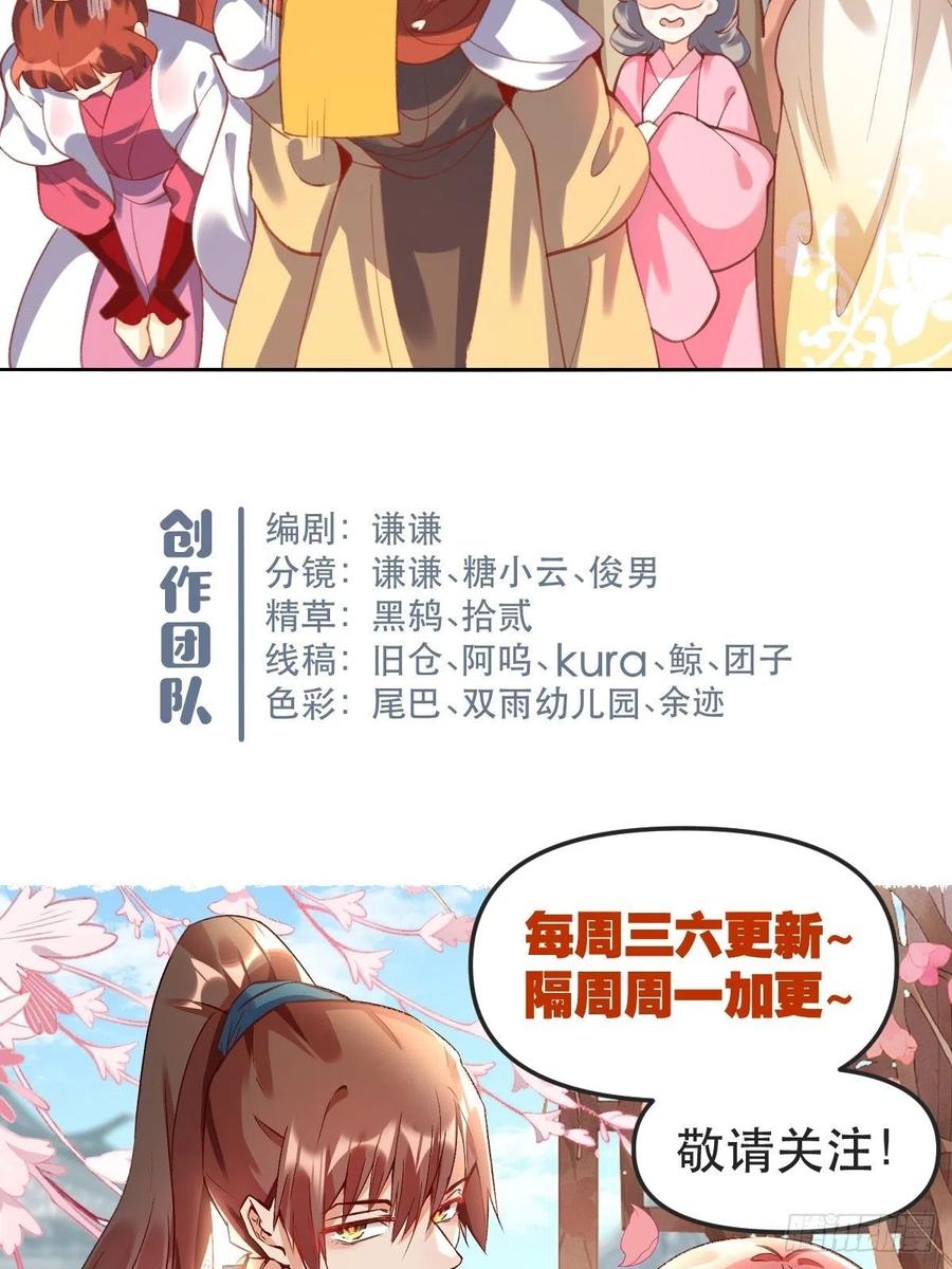 《原来我是修仙大佬》第49话 第50页