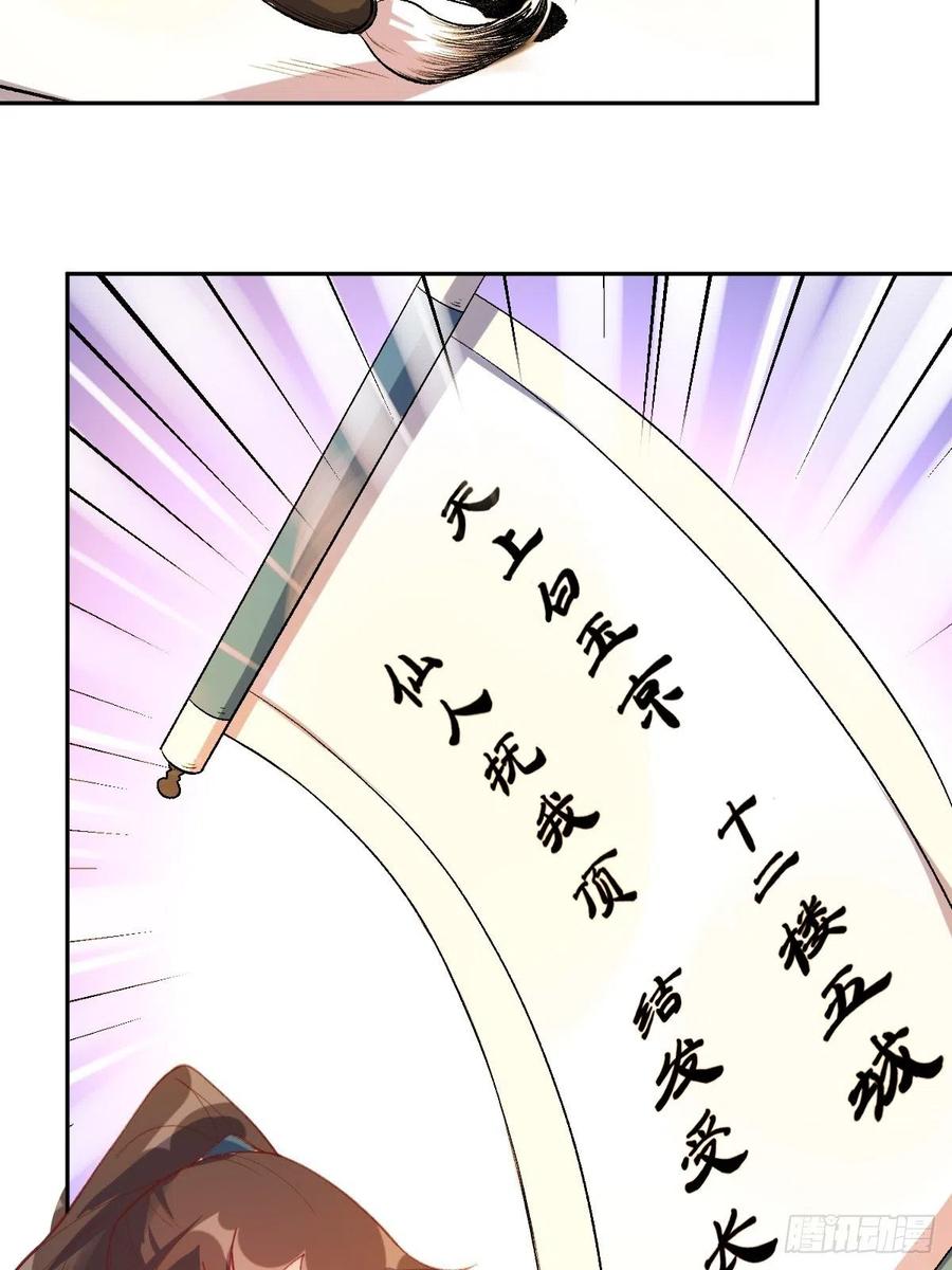 《原来我是修仙大佬》第49话 第21页