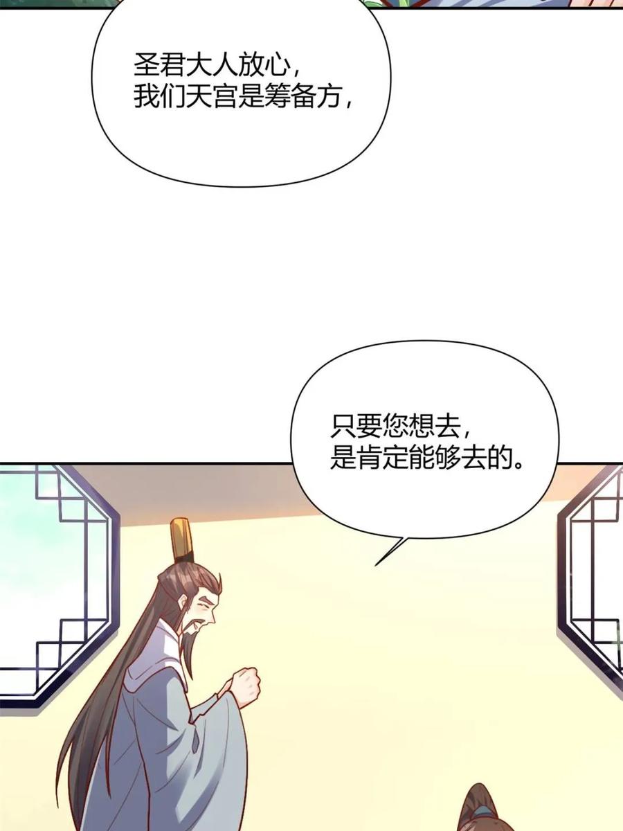 《原来我是修仙大佬》第507话 507话 第63页