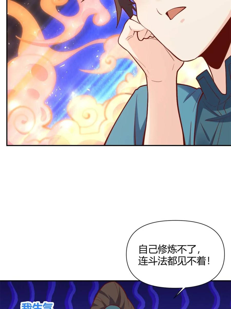 《原来我是修仙大佬》第507话 507话 第9页
