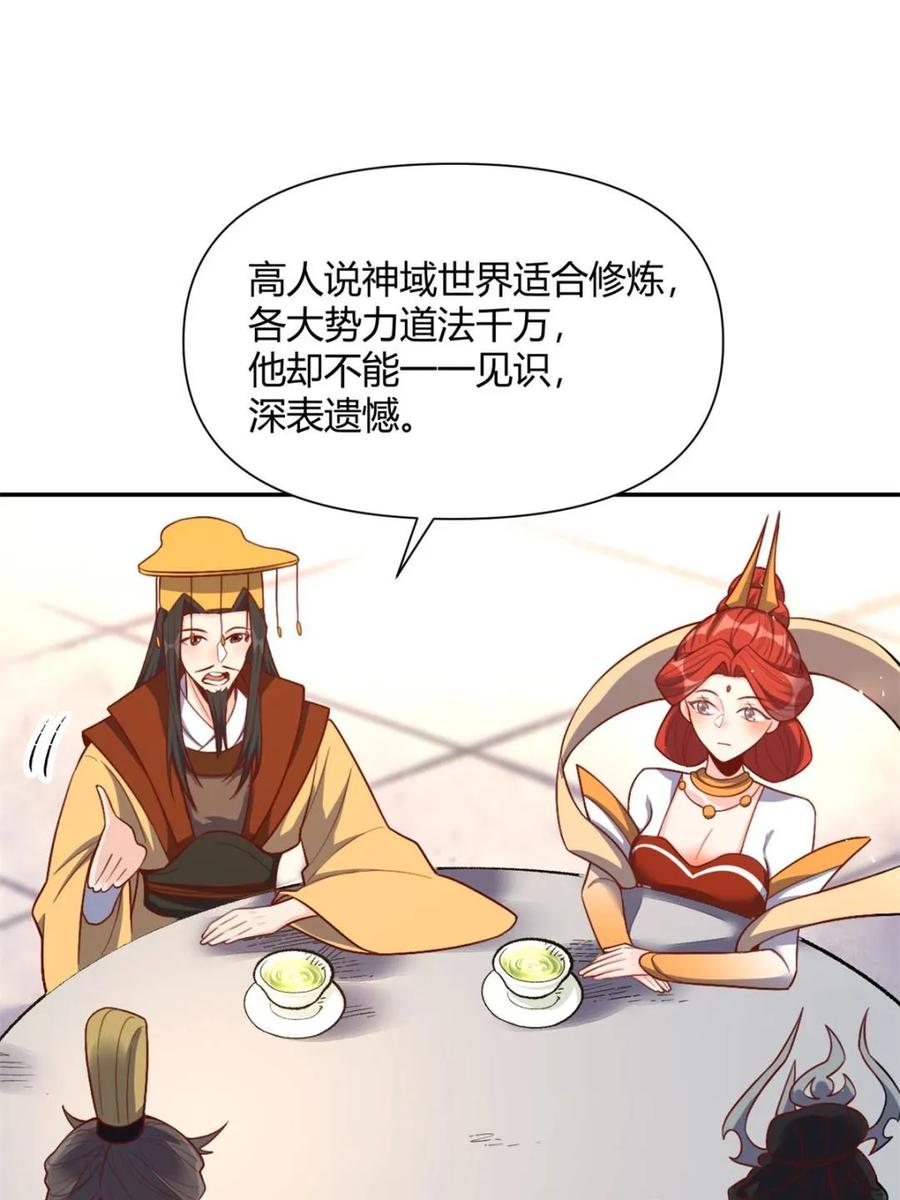 《原来我是修仙大佬》第507话 507话 第14页