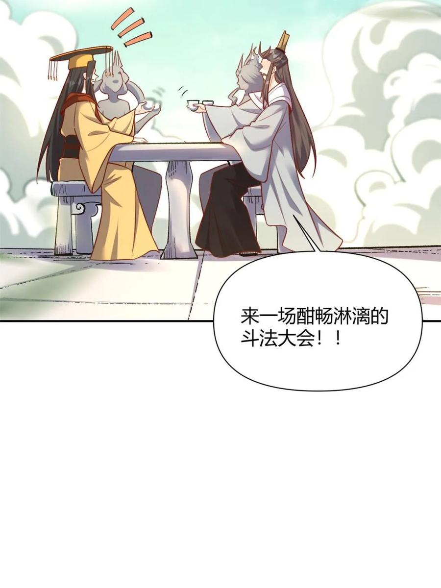 《原来我是修仙大佬》第507话 507话 第27页