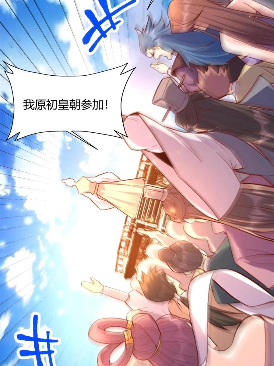 《原来我是修仙大佬》第507话 507话 第36页