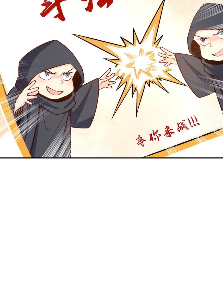 《原来我是修仙大佬》第507话 507话 第44页