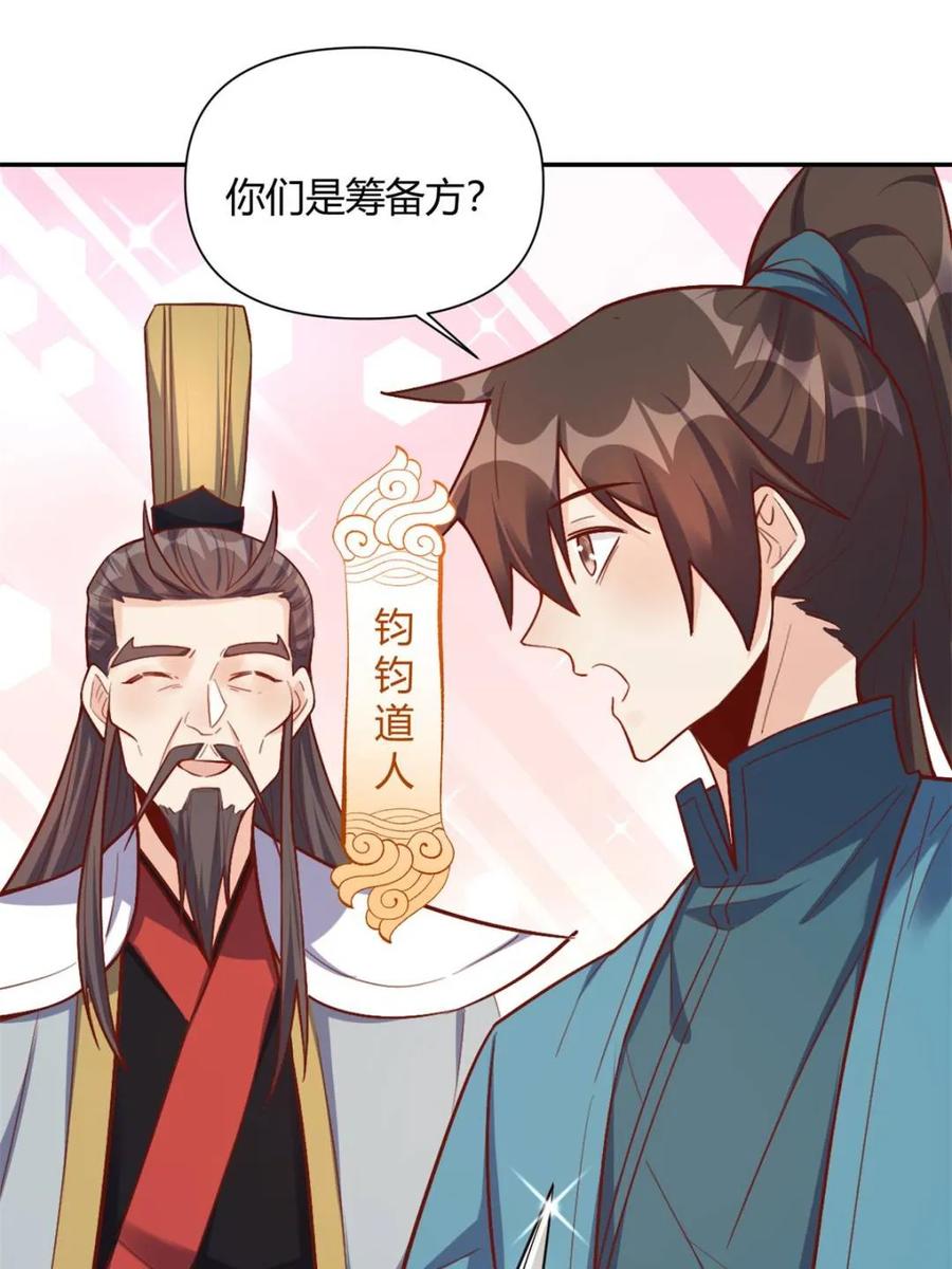 《原来我是修仙大佬》第507话 507话 第65页