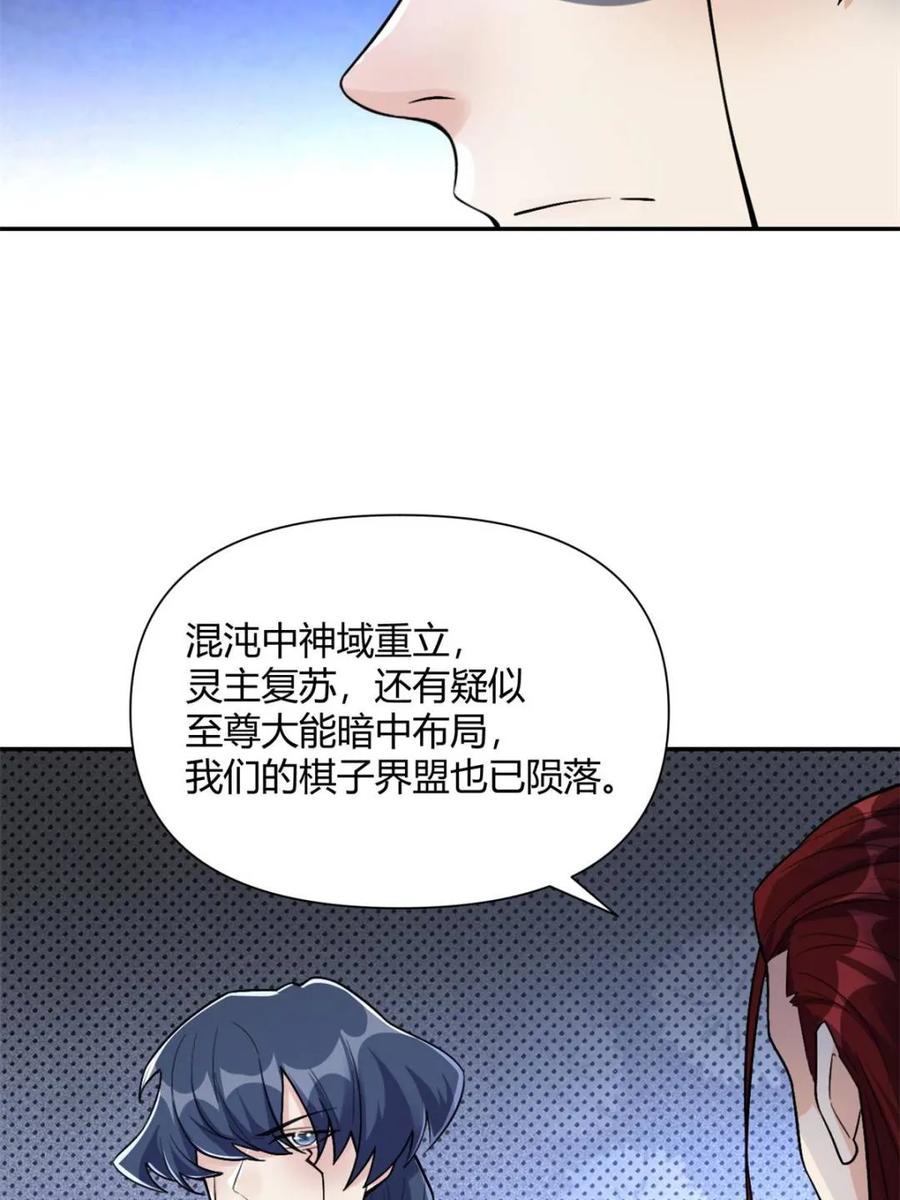 《原来我是修仙大佬》第507话 507话 第54页