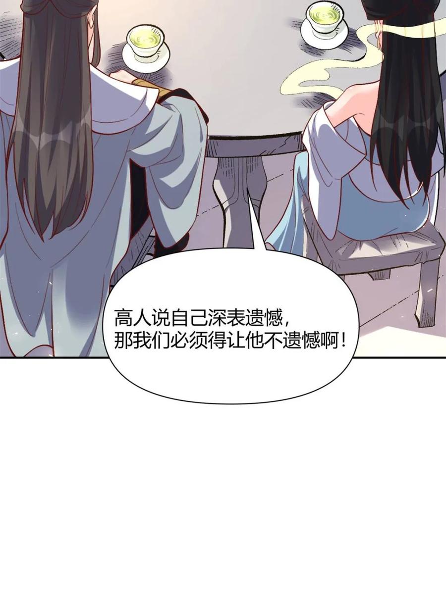 《原来我是修仙大佬》第507话 507话 第15页
