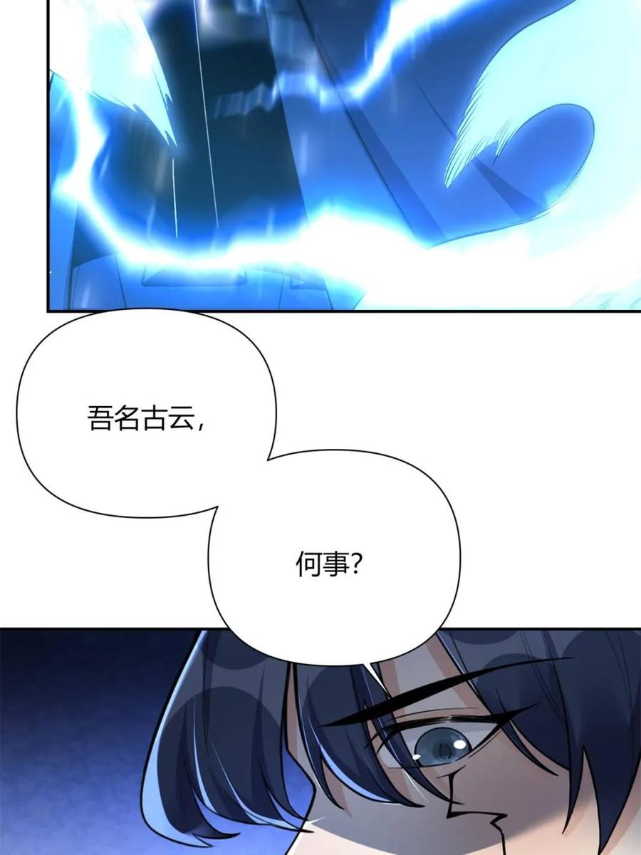 《原来我是修仙大佬》第507话 507话 第53页