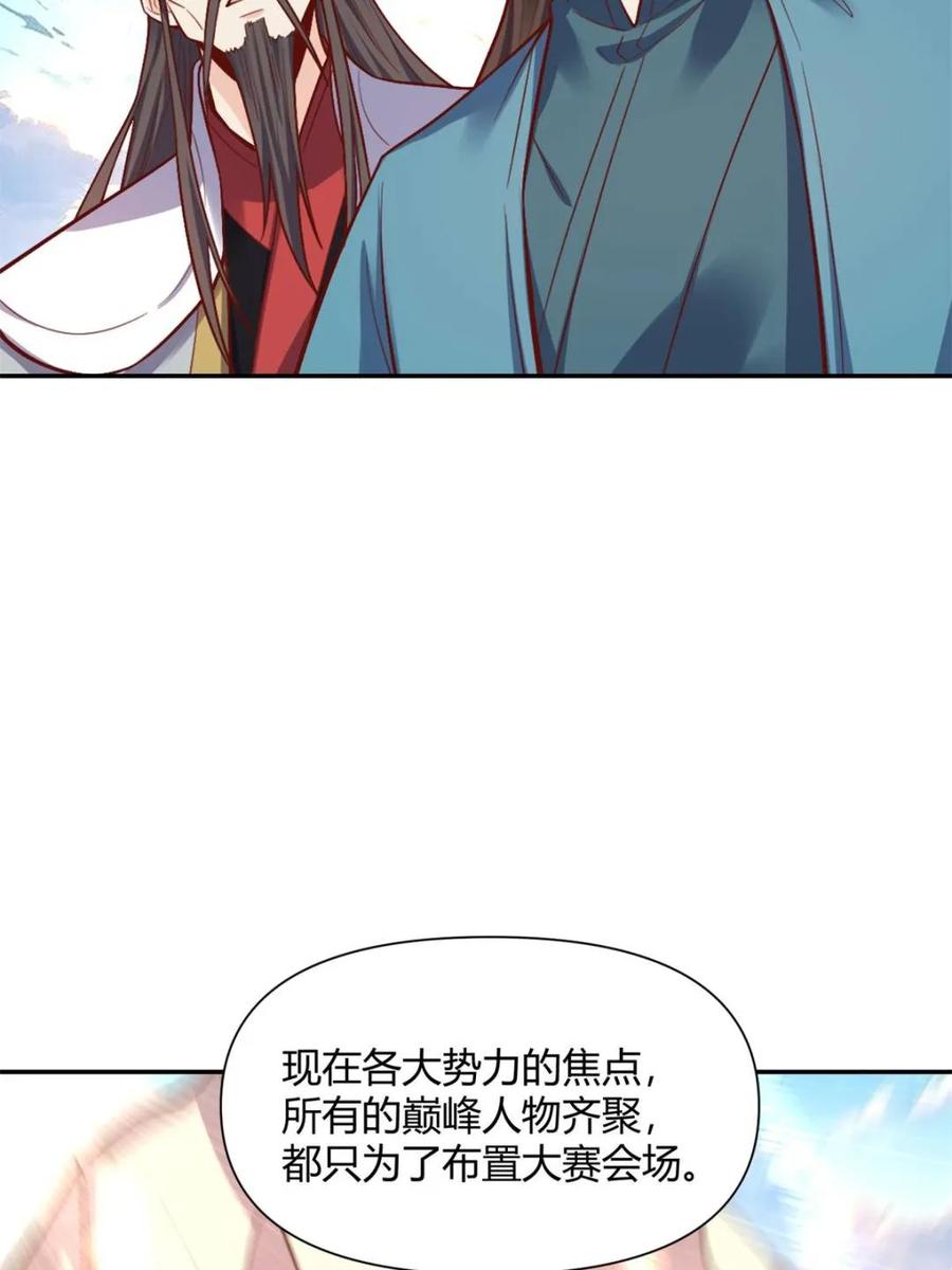 《原来我是修仙大佬》第507话 507话 第72页
