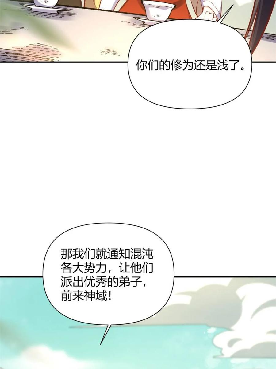 《原来我是修仙大佬》第507话 507话 第26页