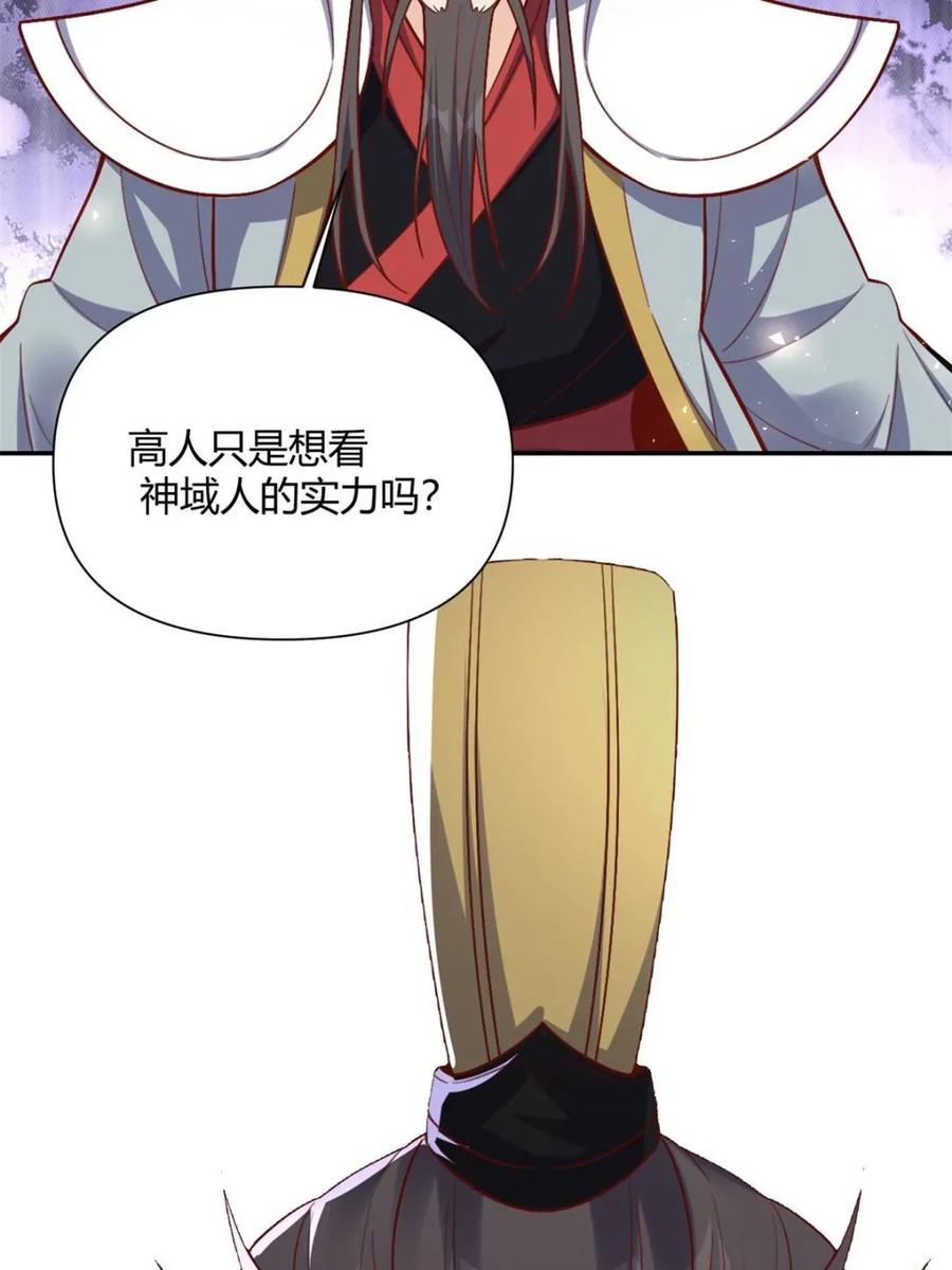 《原来我是修仙大佬》第507话 507话 第21页