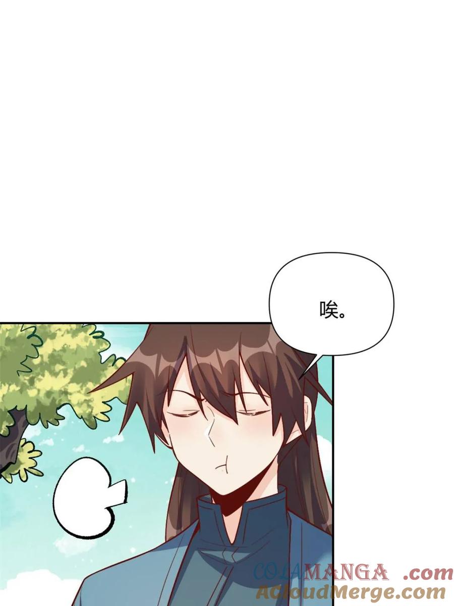 《原来我是修仙大佬》第507话 507话 第4页