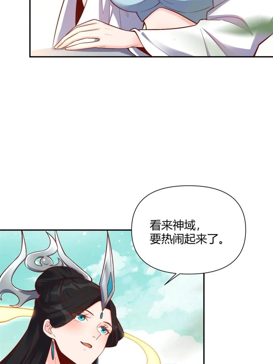 《原来我是修仙大佬》第507话 507话 第29页