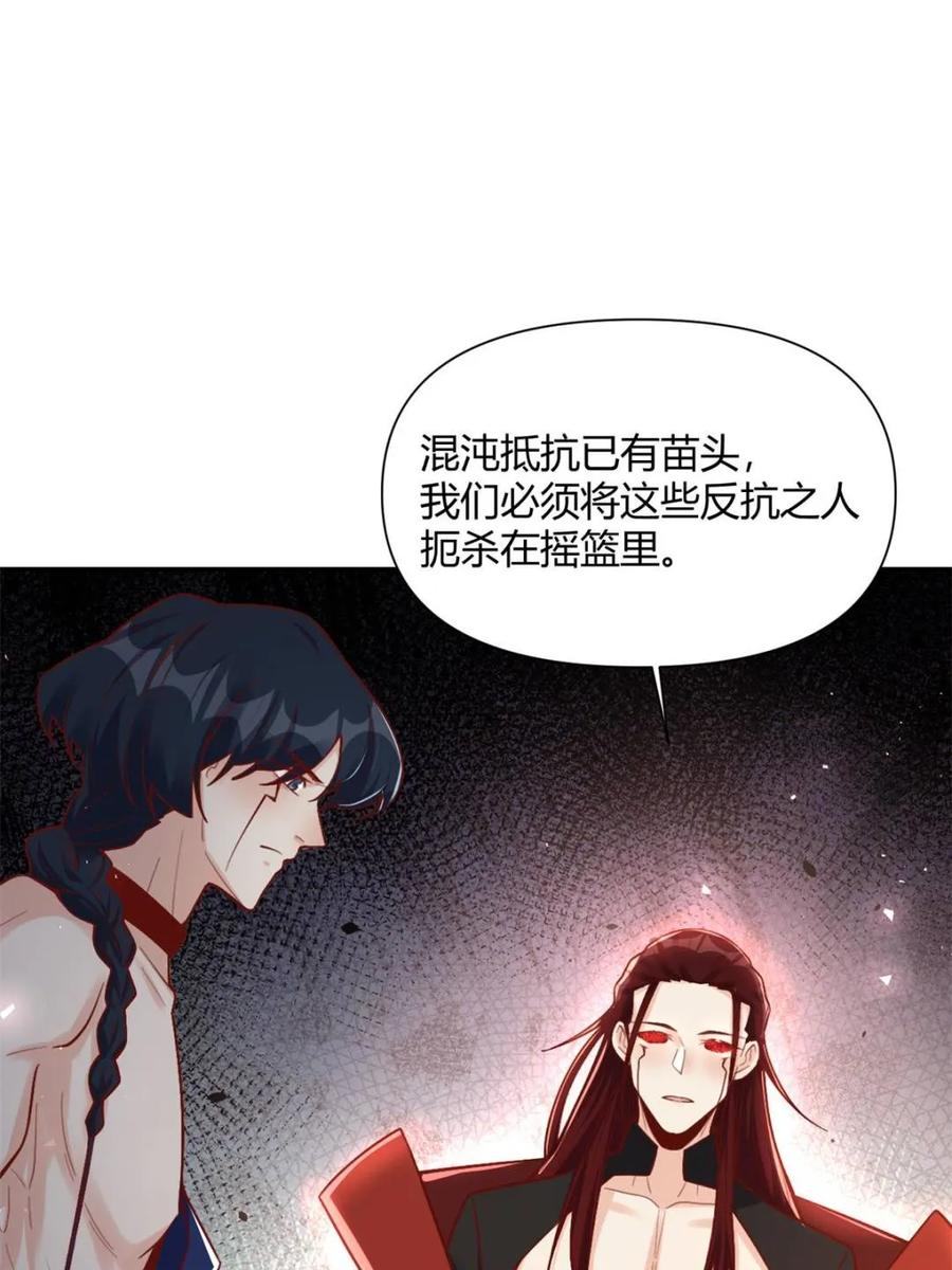《原来我是修仙大佬》第507话 507话 第56页