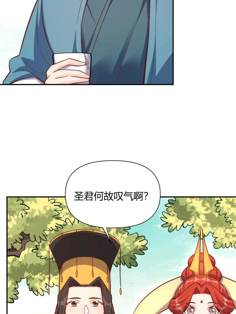 《原来我是修仙大佬》第507话 507话 第5页