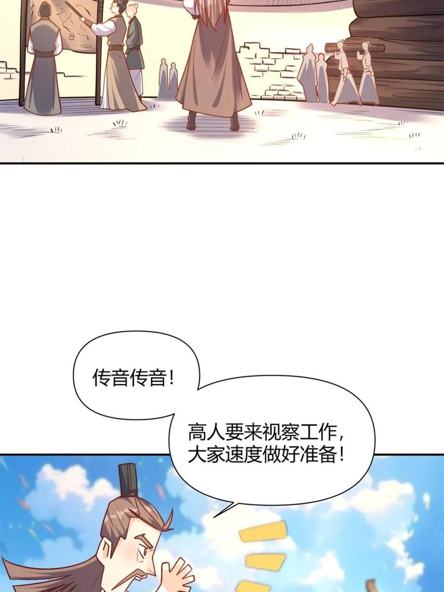 《原来我是修仙大佬》第507话 507话 第74页