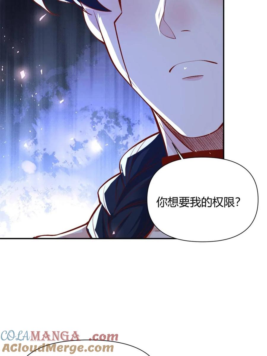 《原来我是修仙大佬》第507话 507话 第58页