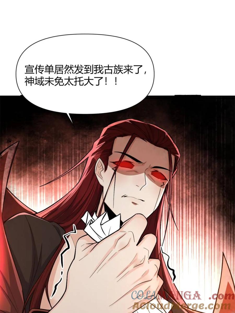 《原来我是修仙大佬》第507话 507话 第46页