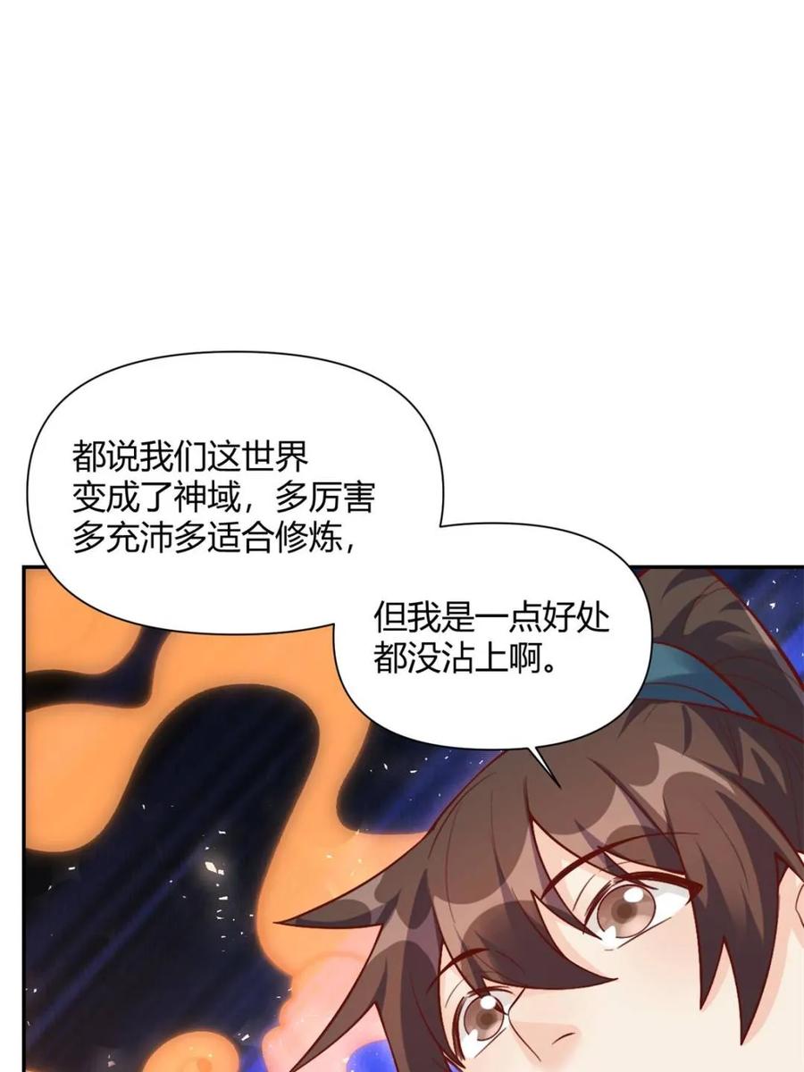 《原来我是修仙大佬》第507话 507话 第8页