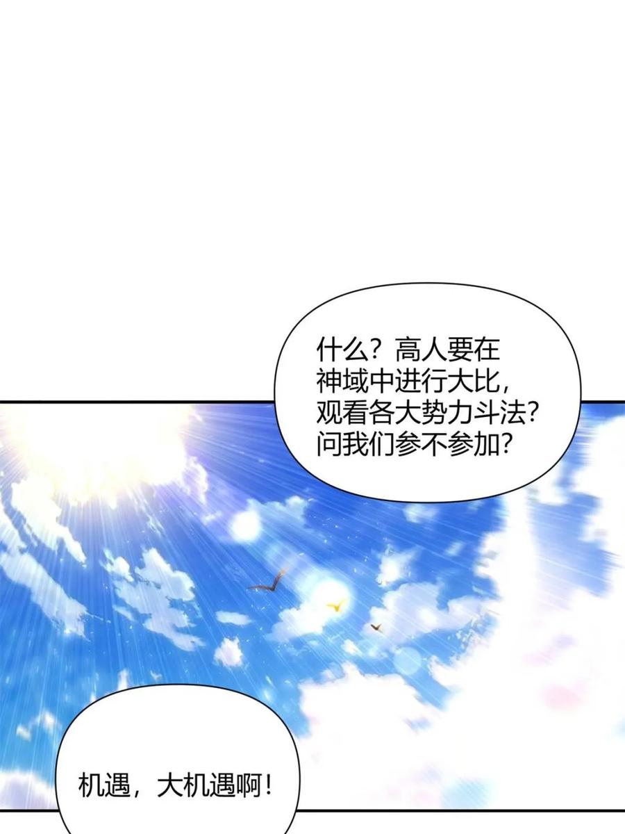 《原来我是修仙大佬》第507话 507话 第33页