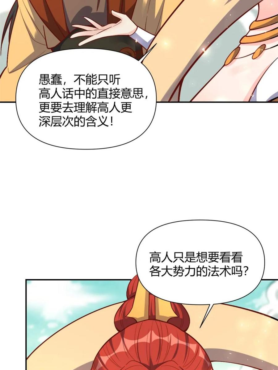 《原来我是修仙大佬》第507话 507话 第17页