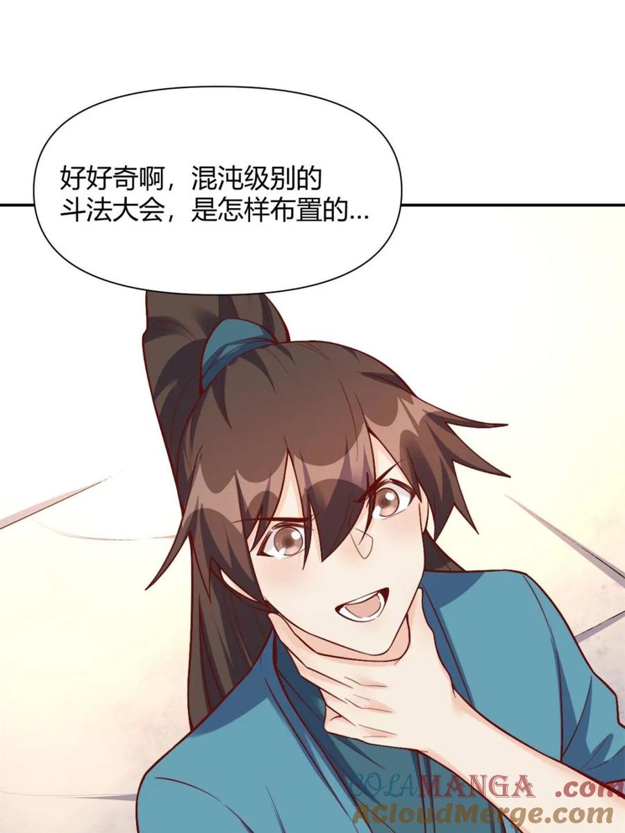 《原来我是修仙大佬》第507话 507话 第67页