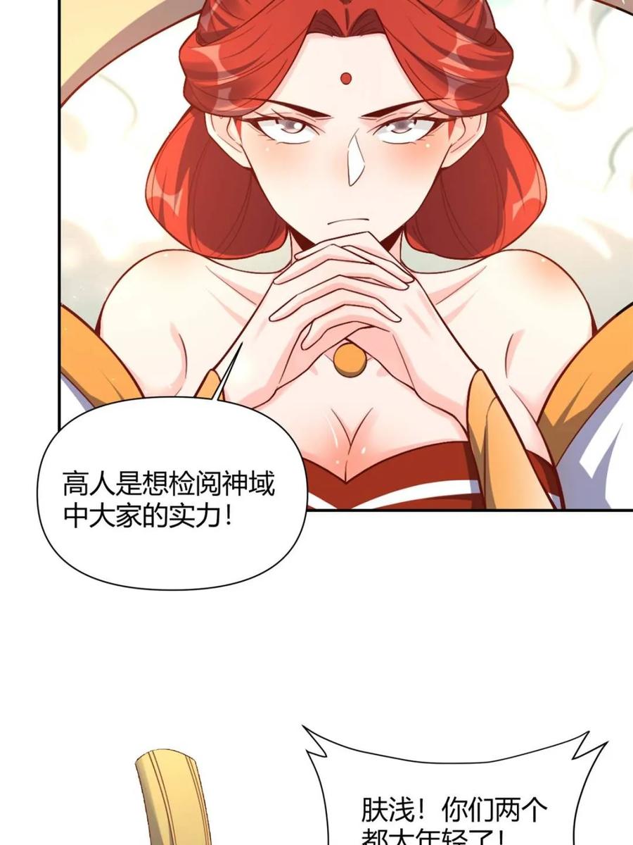 《原来我是修仙大佬》第507话 507话 第18页
