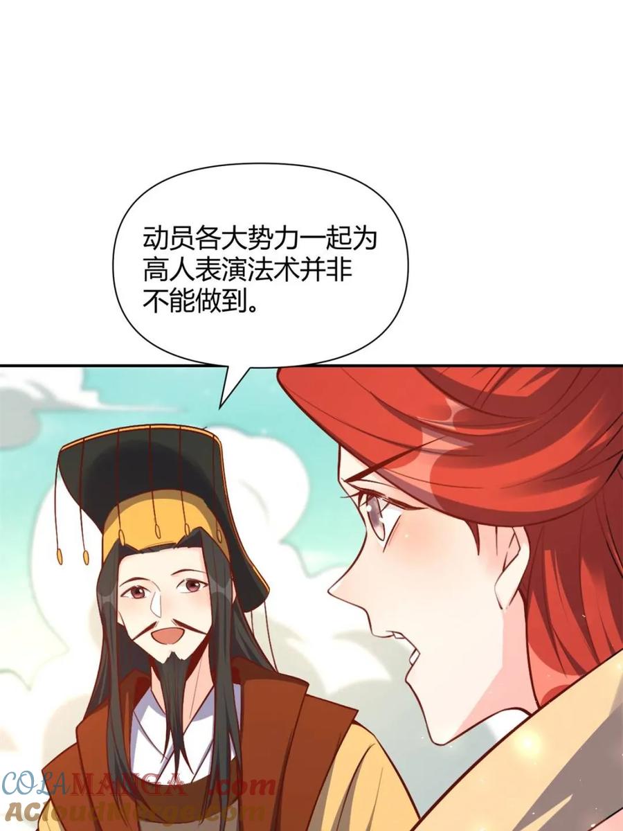 《原来我是修仙大佬》第507话 507话 第16页