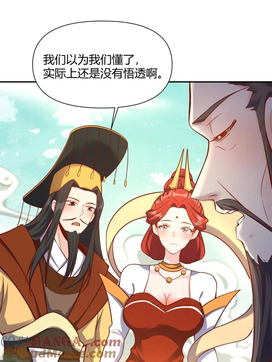 《原来我是修仙大佬》第507话 507话 第25页