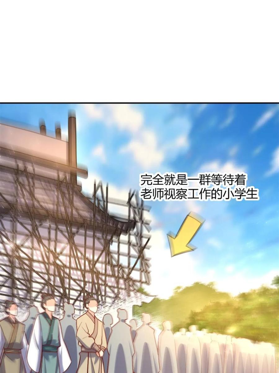《原来我是修仙大佬》第507话 507话 第78页