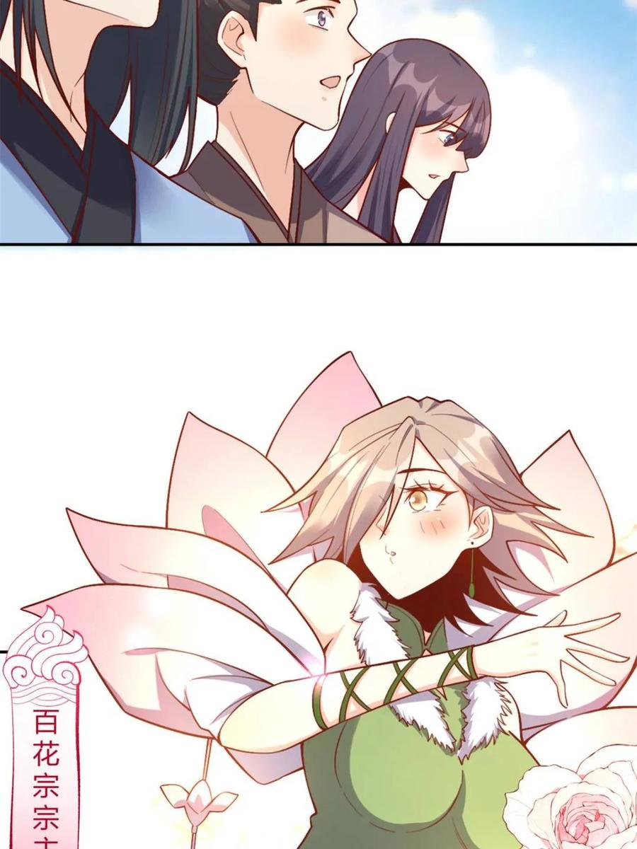 《原来我是修仙大佬》第507话 507话 第80页
