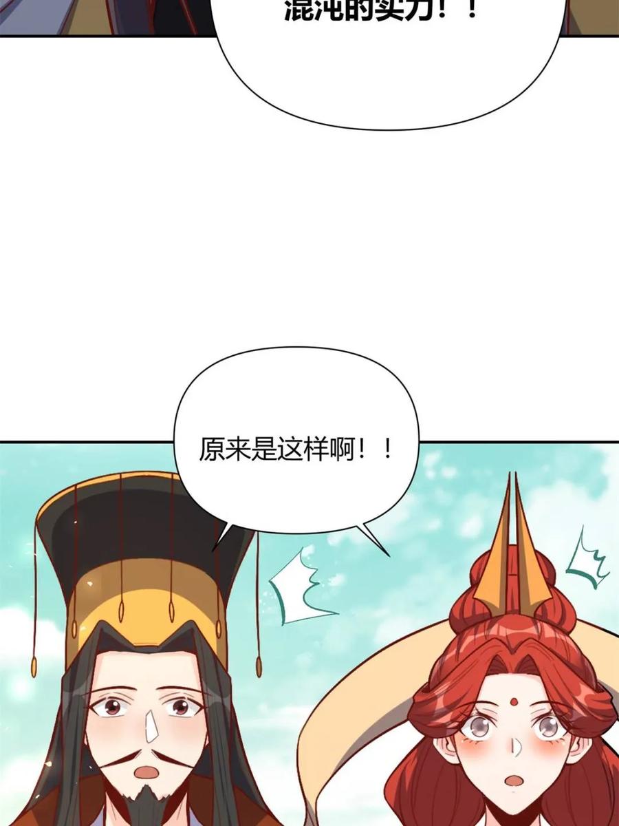 《原来我是修仙大佬》第507话 507话 第23页