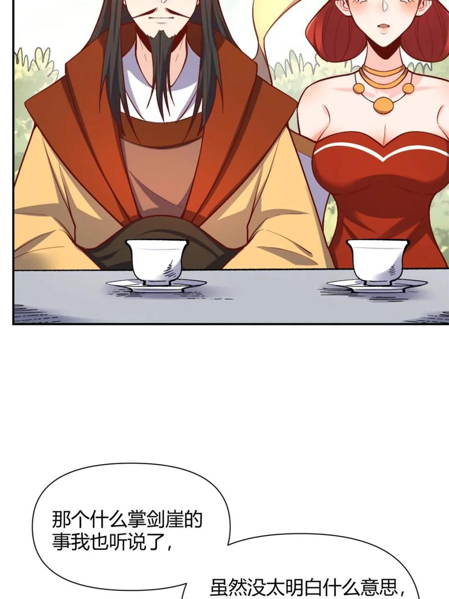 《原来我是修仙大佬》第507话 507话 第6页