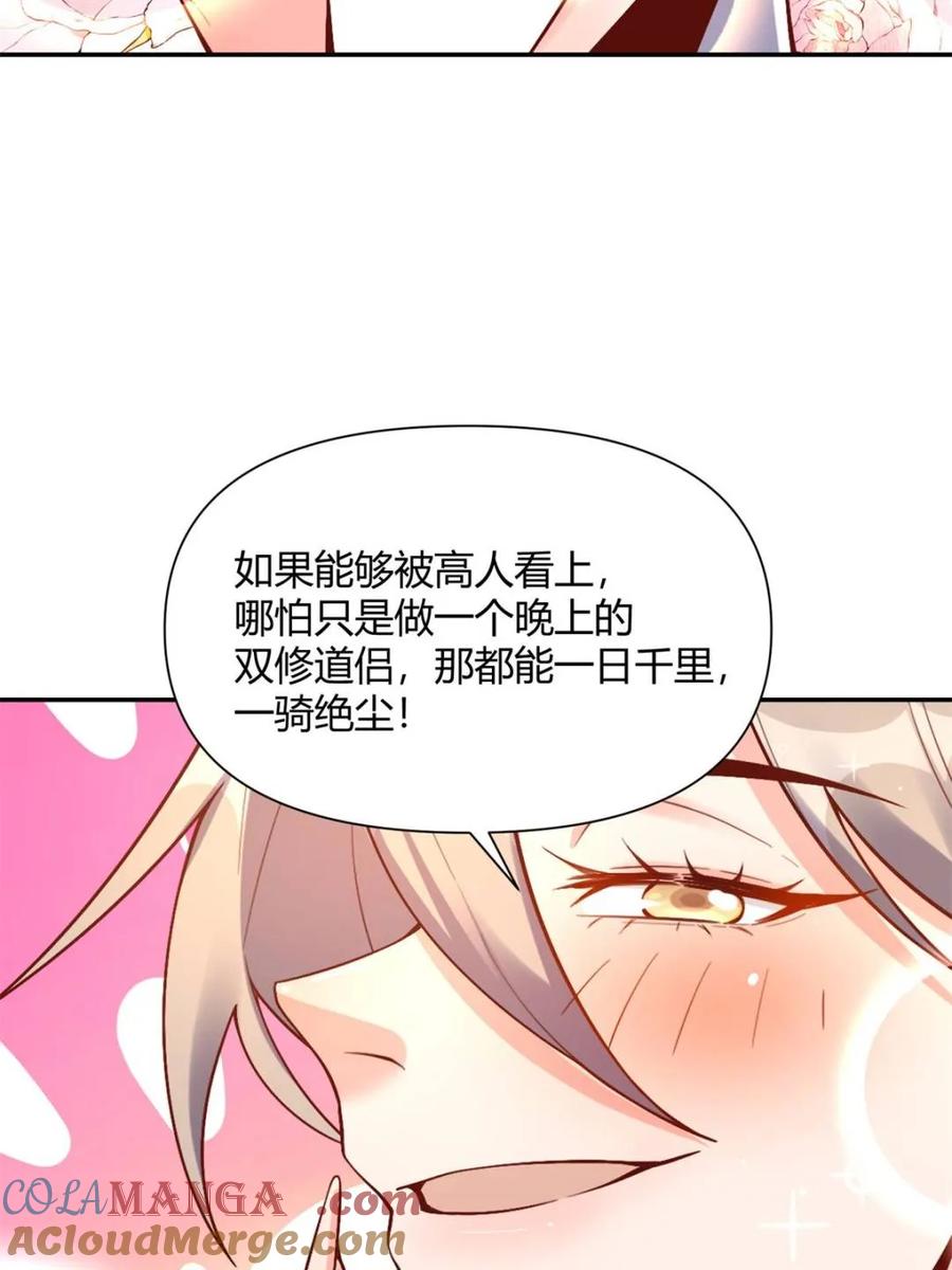 《原来我是修仙大佬》第508话 508话 第7页