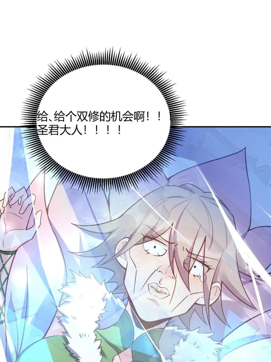 《原来我是修仙大佬》第508话 508话 第24页