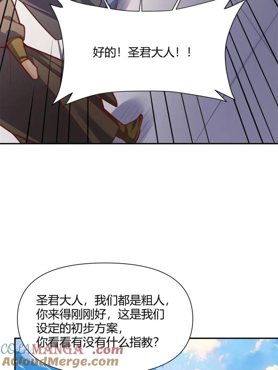 《原来我是修仙大佬》第508话 508话 第28页