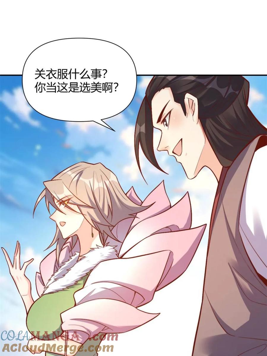 《原来我是修仙大佬》第508话 508话 第4页