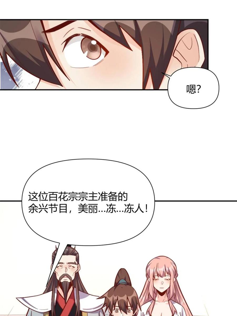 《原来我是修仙大佬》第508话 508话 第18页