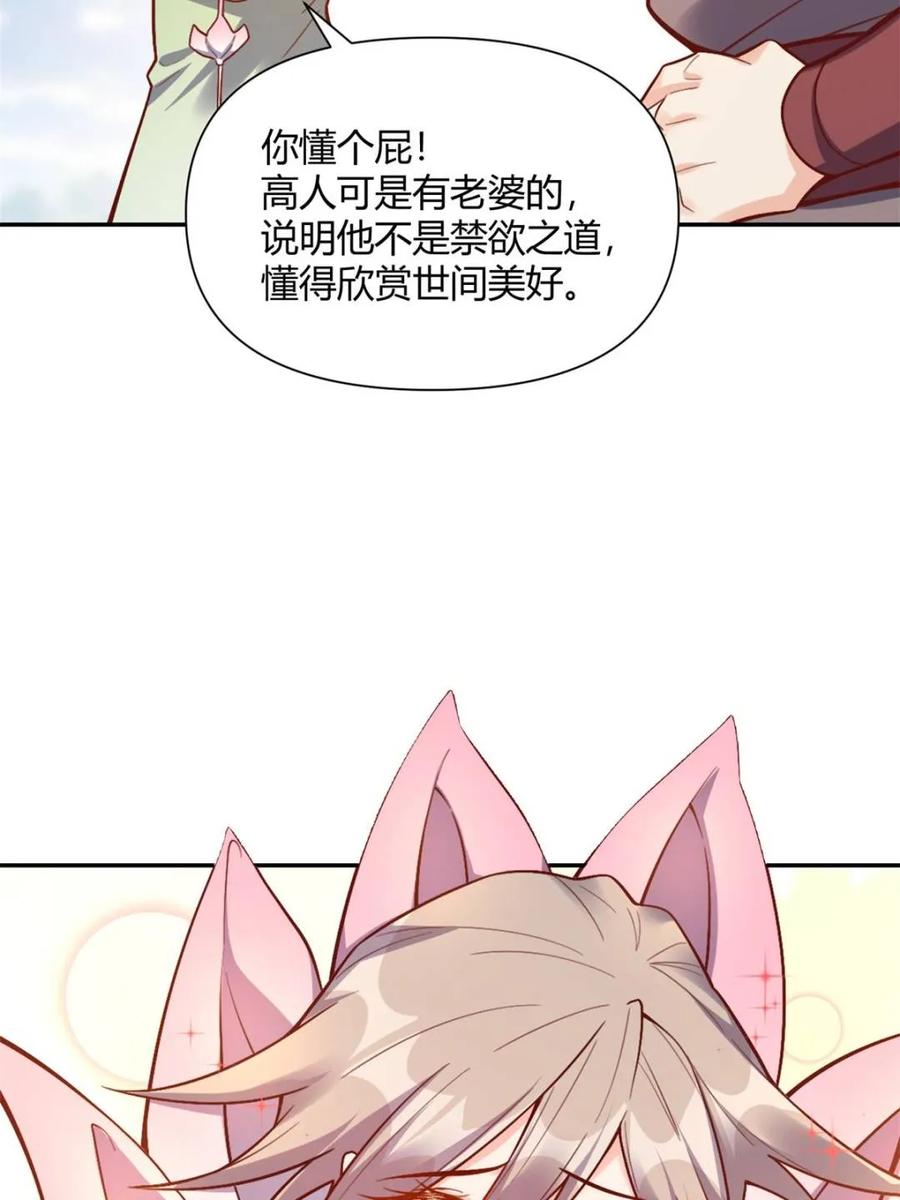 《原来我是修仙大佬》第508话 508话 第5页